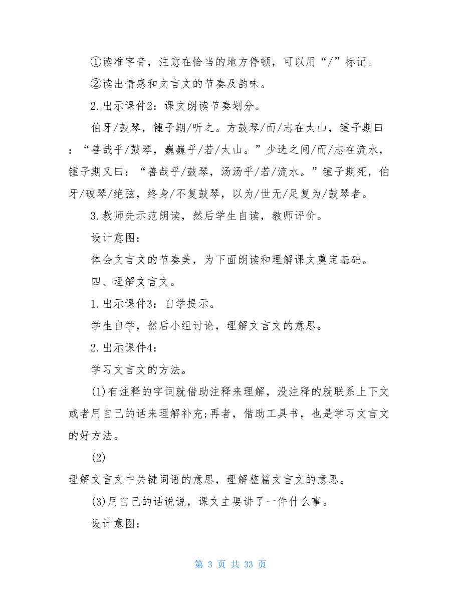 统编人教版六年级上语文第七单元优质精品课教案_第3页