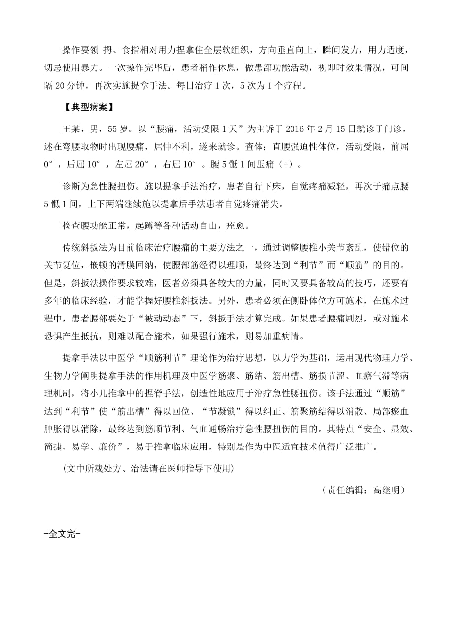 中医-提拿手法治疗急性腰扭伤_第3页