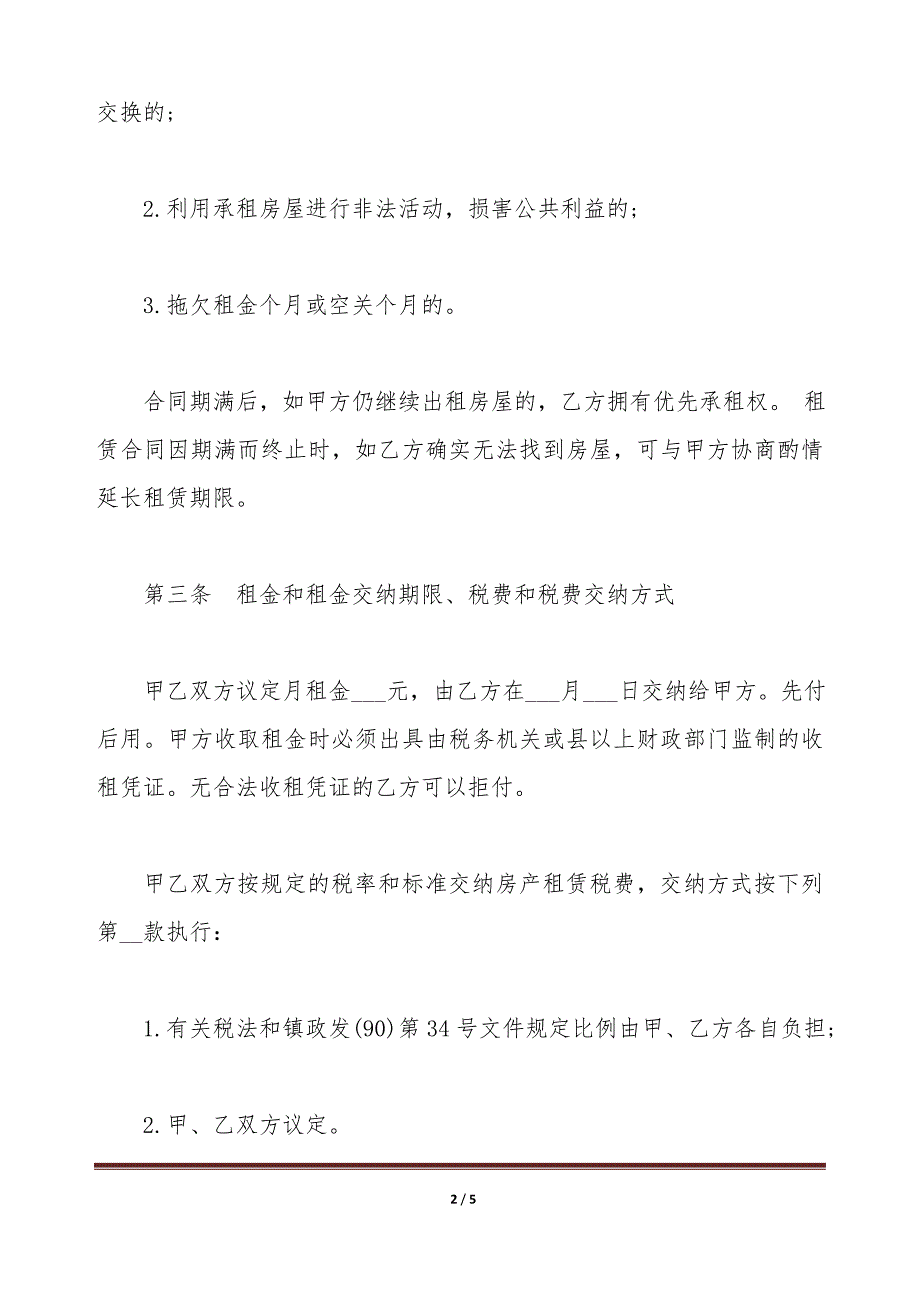 2020个人房屋出租合同（标准版）_第2页