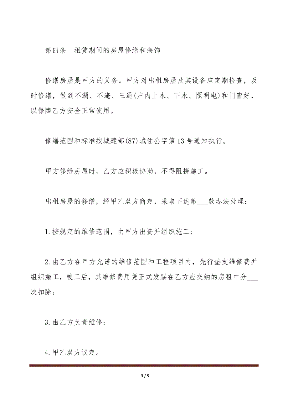 2020个人房屋出租合同（标准版）_第3页