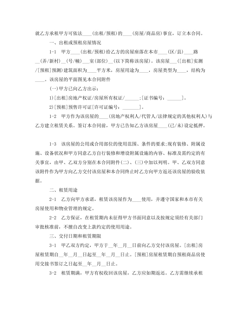上海市房屋租赁（商品房预租）合同样本（WORD版）_第3页