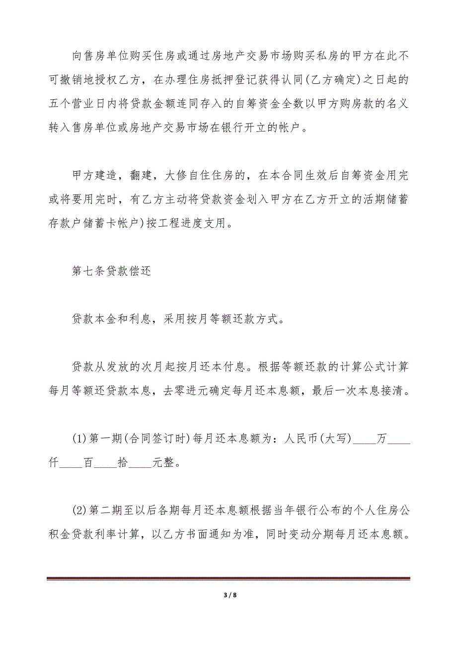 2020住房公积金贷款合同范本（标准版）_第3页