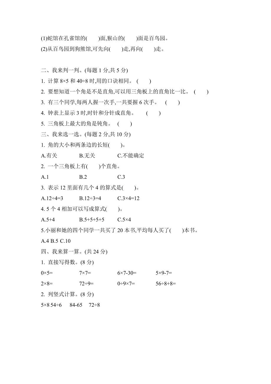 青岛版数学小学二年级上册期末复习题及答案（共5套）_第2页