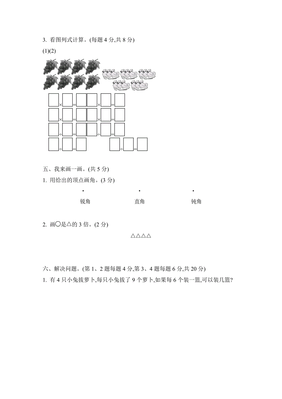 青岛版数学小学二年级上册期末复习题及答案（共5套）_第3页