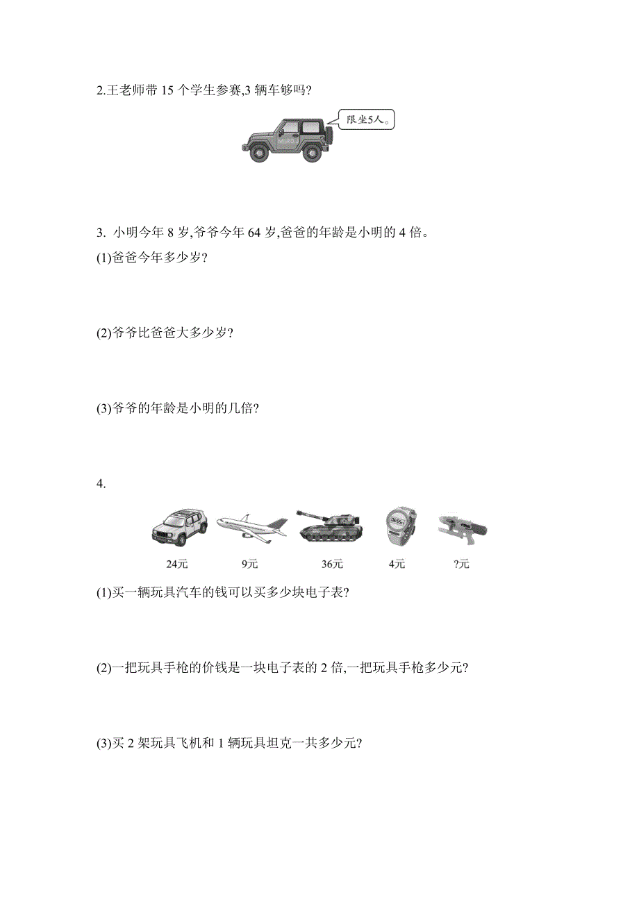 青岛版数学小学二年级上册期末复习题及答案（共5套）_第4页