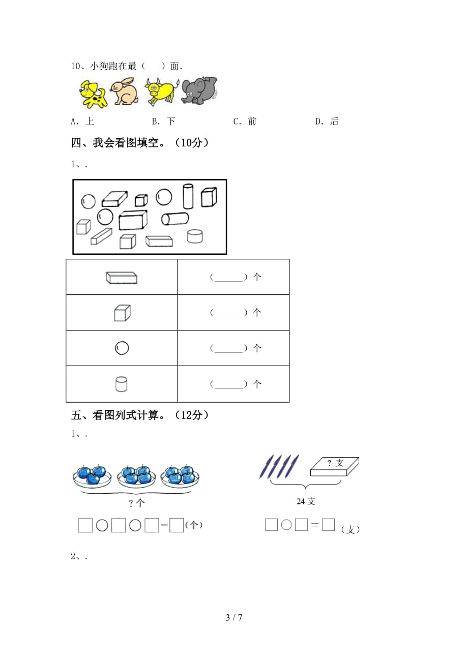 最新人教版一年级数学下册期末考试卷【及参考答案】_第3页