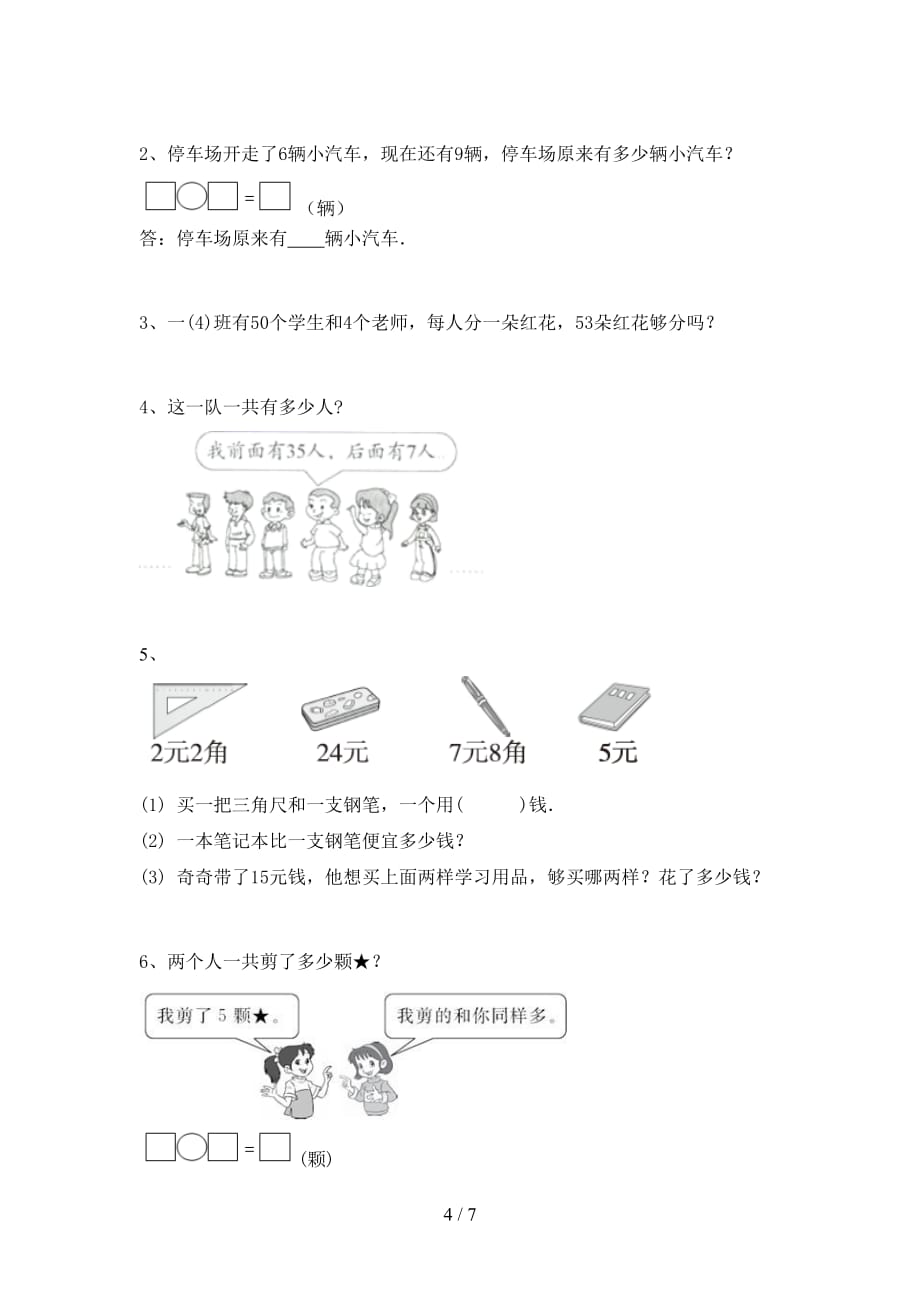 青岛版一年级数学下册期末测试卷及答案【审定版】_第4页