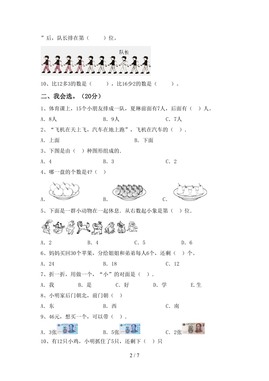 最新西师大版一年级数学(下册)期末试题及答案（汇总）_第2页