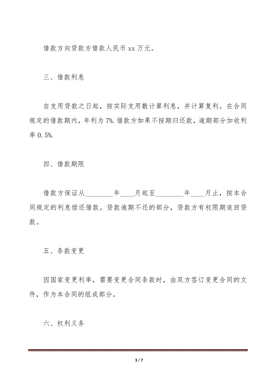 2020个人借款房屋抵押合同（标准版）_第3页