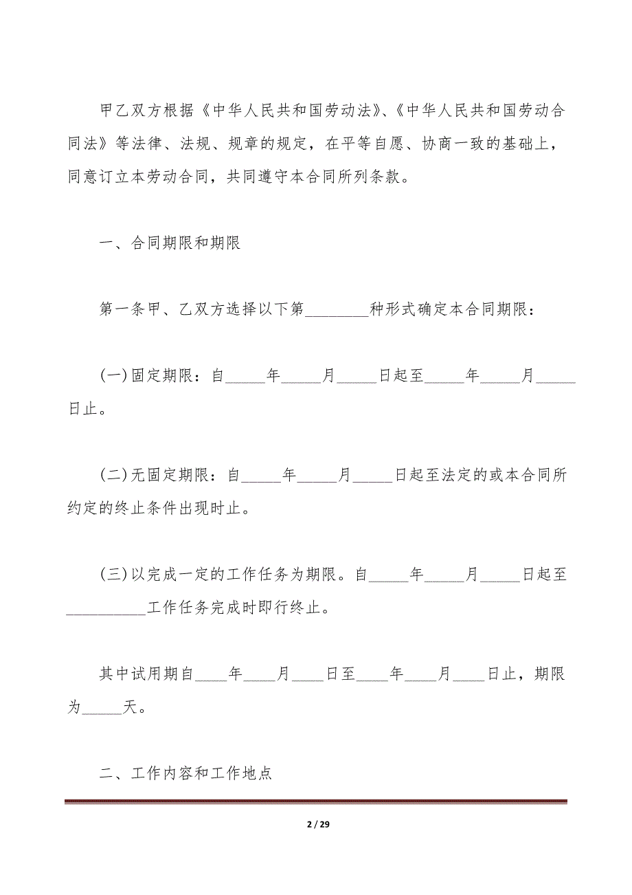 2020年劳动合同范本2篇（标准版）_第2页