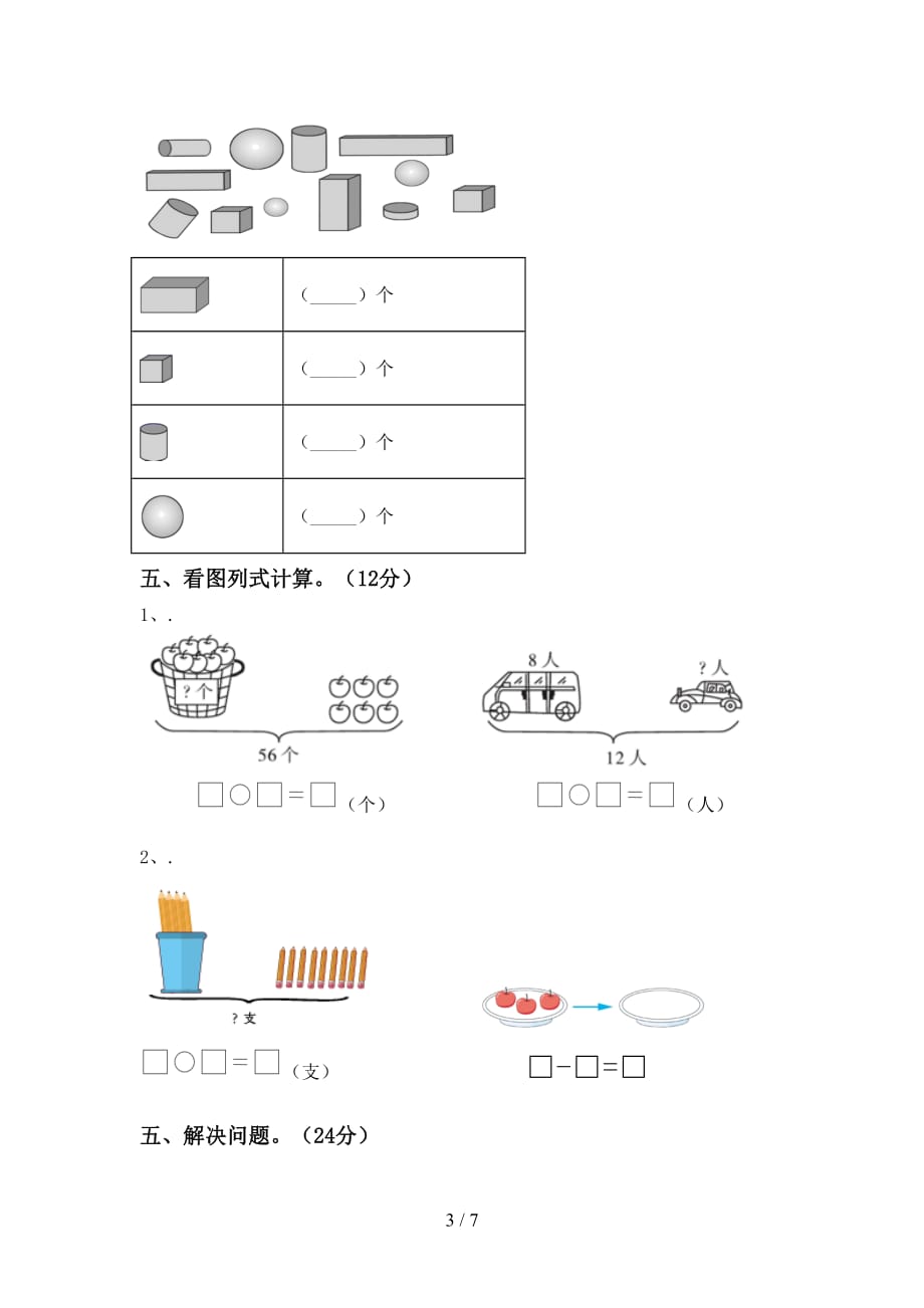 最新西师大版一年级数学下册期末模拟考试及答案_第3页