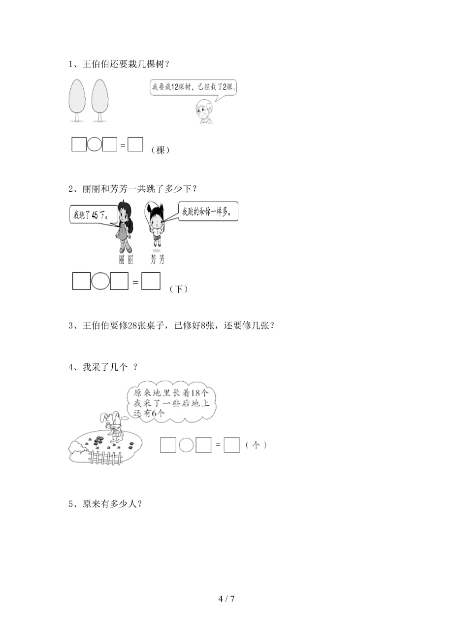 最新西师大版一年级数学下册期末模拟考试及答案_第4页