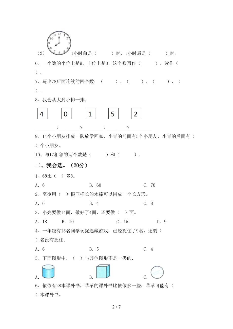 最新西师大版一年级数学(下册)期末试题及答案（审定版）_第2页