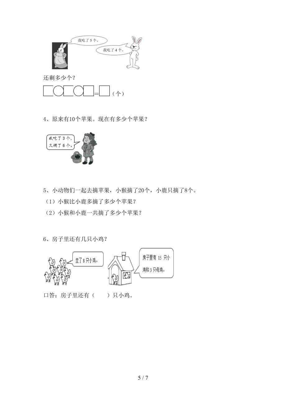 最新西师大版一年级数学(下册)期末试题及答案（审定版）_第5页