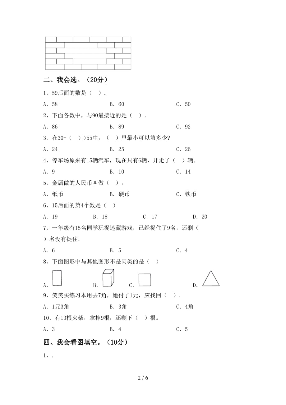 最新人教版一年级数学下册期末考试及参考答案_第2页