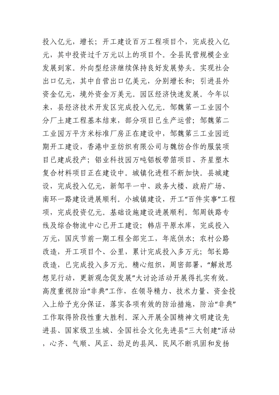 长宁县六月份在庆祝“七·一”建党节总结表彰大会上的讲话（二）_第3页