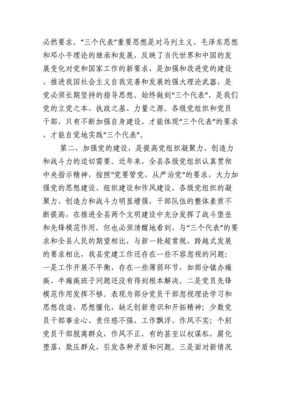 长宁县六月份在庆祝“七·一”建党节总结表彰大会上的讲话（二）_第5页