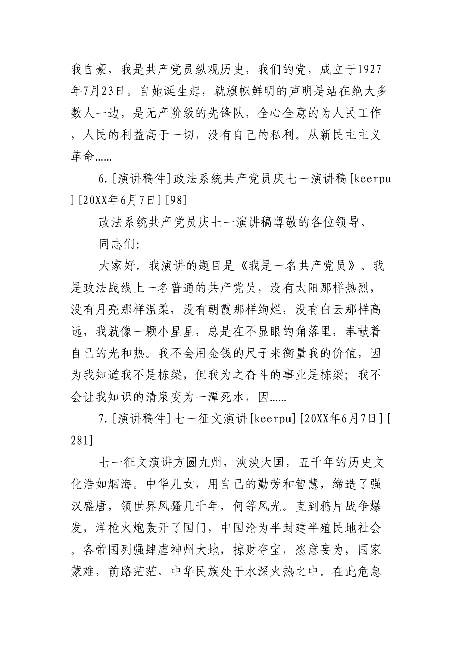 桃源县七月份庆祝建党(七一)演讲稿、征文、讲话、主持词（整理版）_第3页