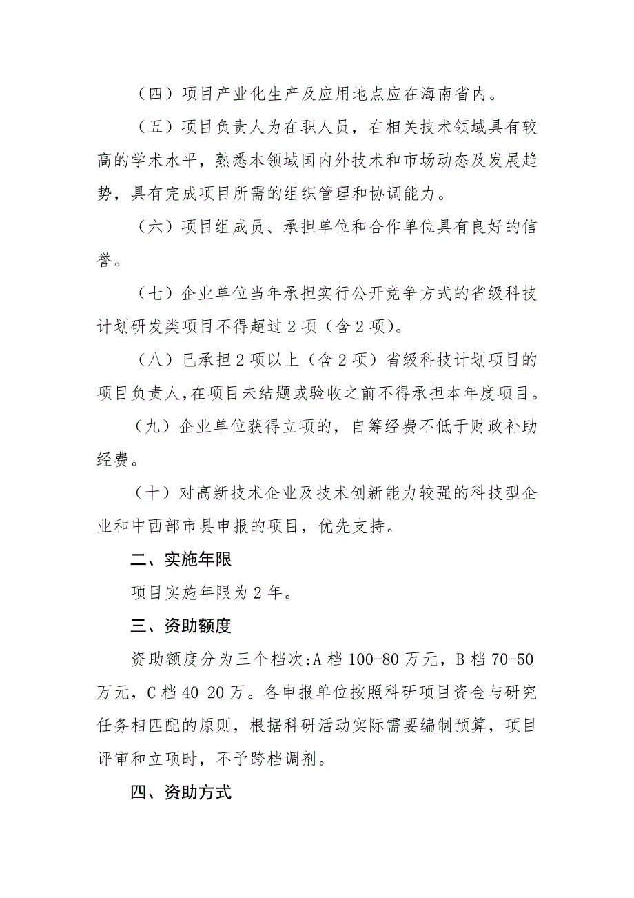 2018年省重点研发计划（高新技术、现代农业、社会发展方向）项目申报指南_第2页