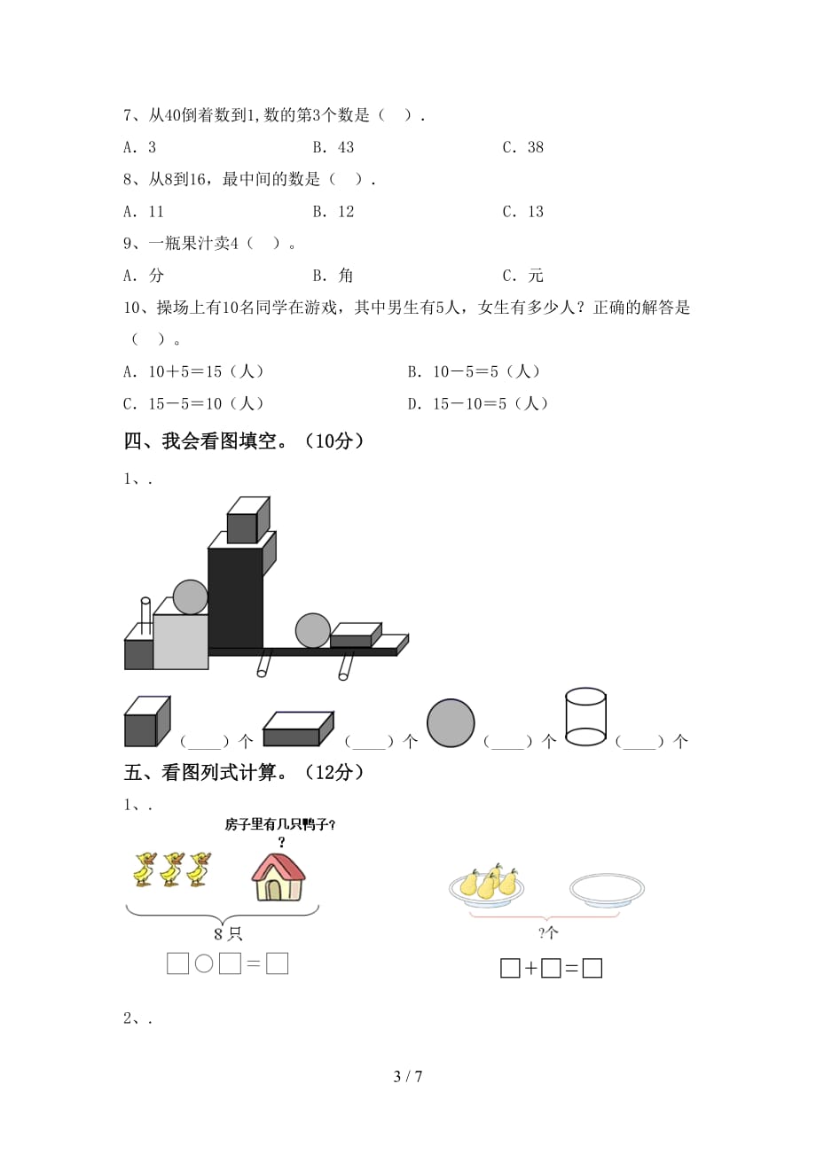 最新西师大版一年级数学下册期末试卷及答案【精品】_第3页