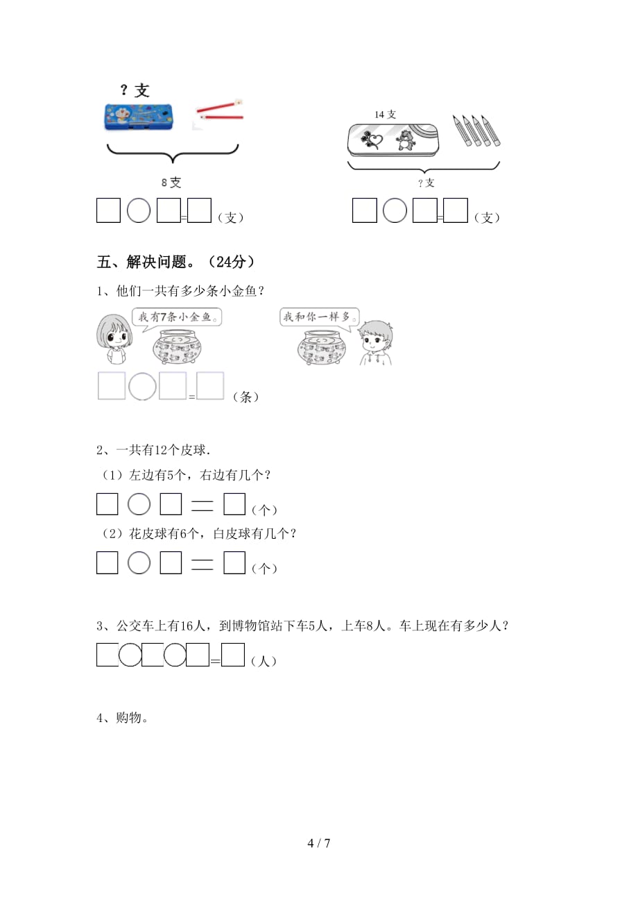 最新西师大版一年级数学下册期末试卷及答案【精品】_第4页