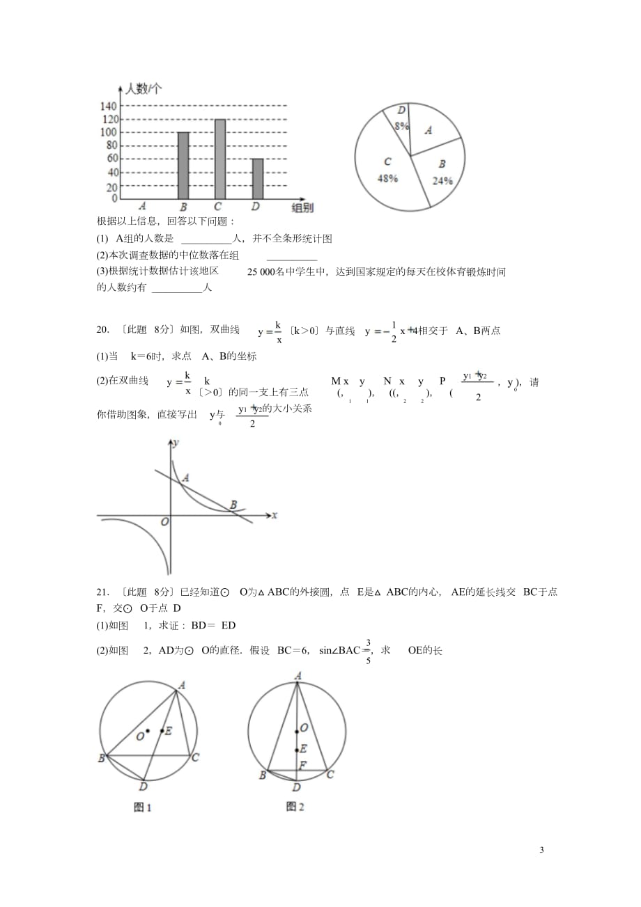 湖北省武汉市部分学校2016届九年级数学4月调考试题doc_第3页