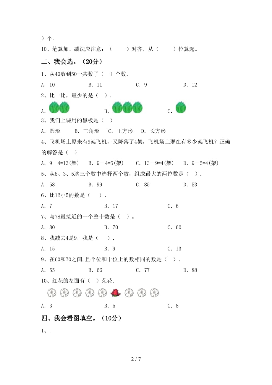 最新西师大版一年级数学下册期末测试卷附答案_第2页