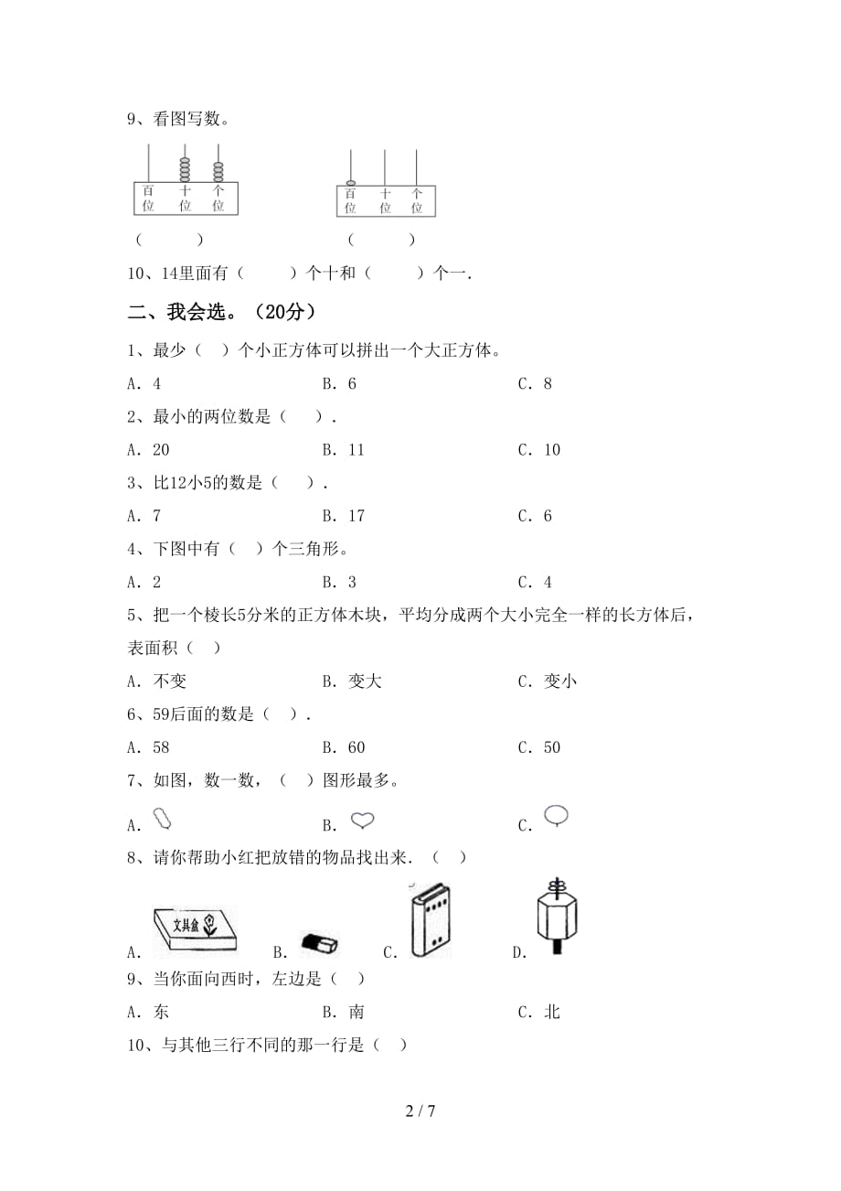 最新部编人教版一年级数学(下册)期末强化训练及答案_第2页