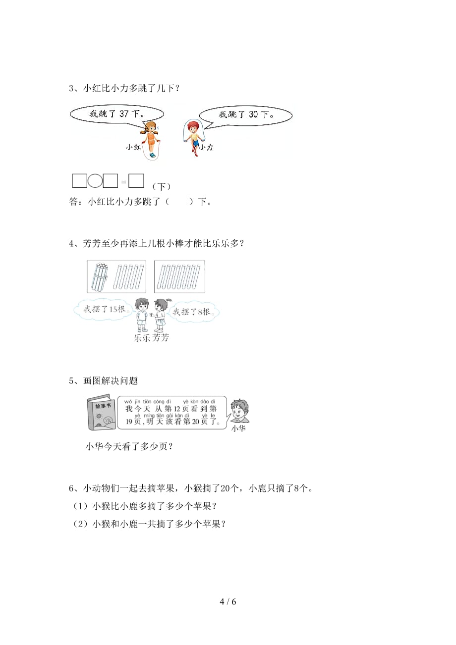 最新人教版一年级数学下册期末考试及答案【各版本】_第4页