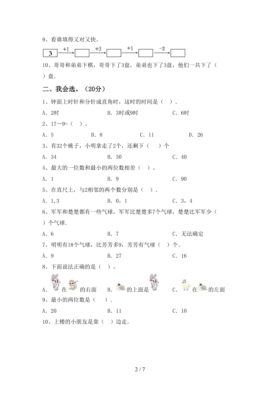 最新西师大版一年级数学下册期末试卷（必考题）_第2页