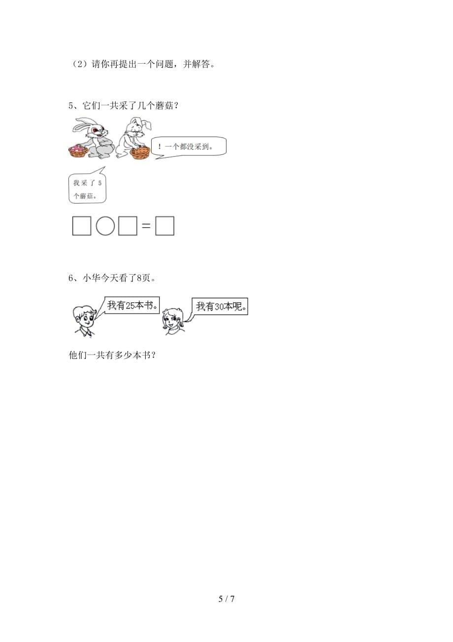 最新部编人教版一年级数学下册期末考试题（精编）_第5页