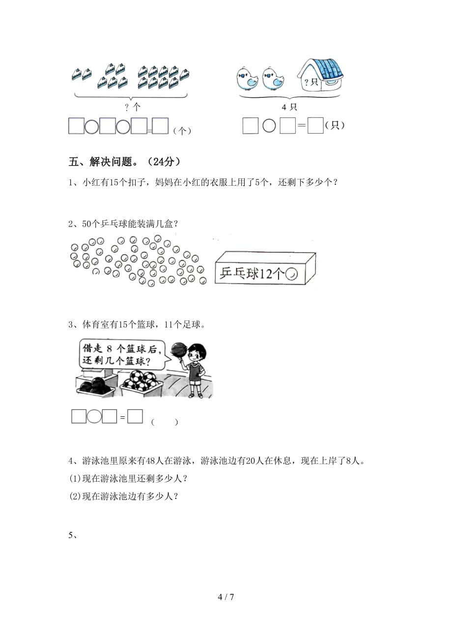 最新苏教版一年级数学下册期末试卷（带答案）_第4页