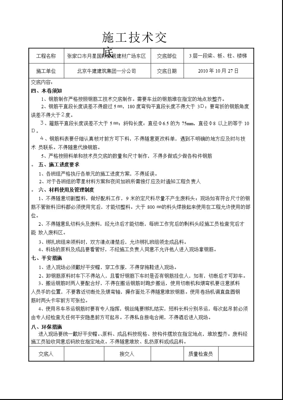 建材广场钢筋施工技术交底_第2页