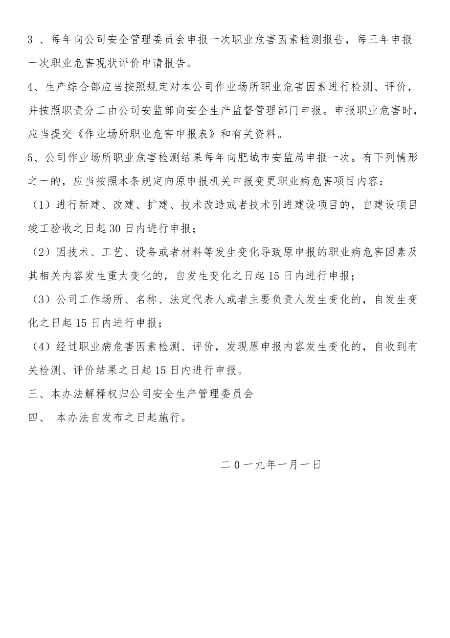 职业病危害警示告知和申报制度_第3页