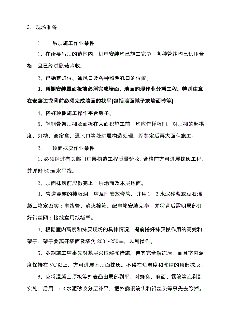 宿舍综合楼框架吊顶技术交底_第4页