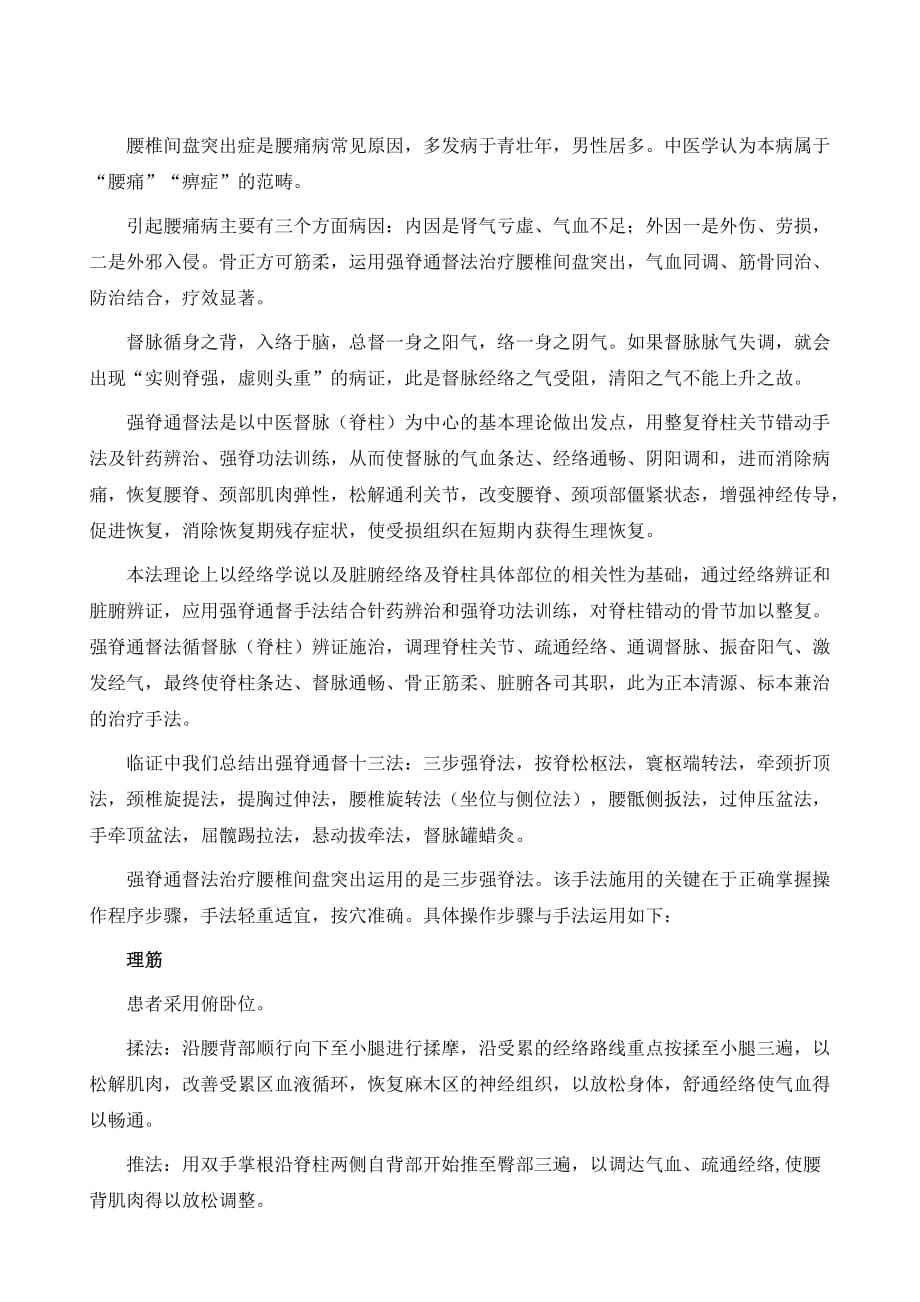 中医-强脊通督治疗腰突症_第2页