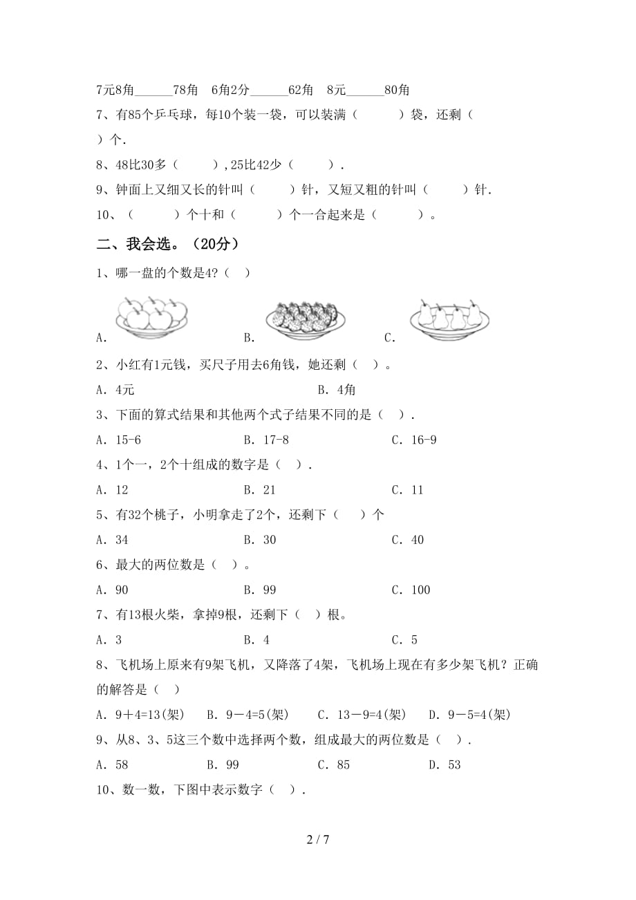 青岛版一年级数学下册期末测试卷及答案【最新】_第2页