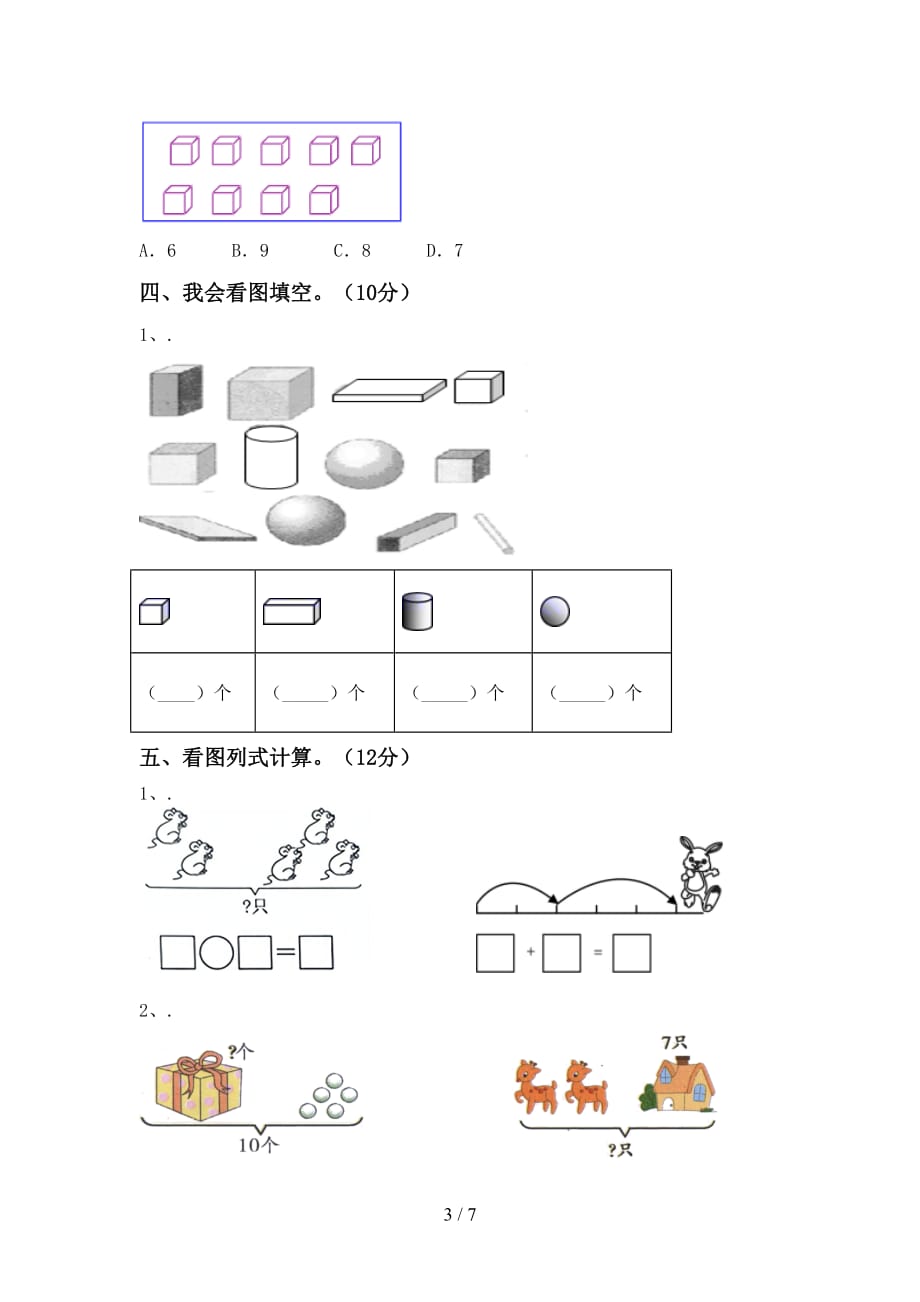 青岛版一年级数学下册期末测试卷及答案【最新】_第3页