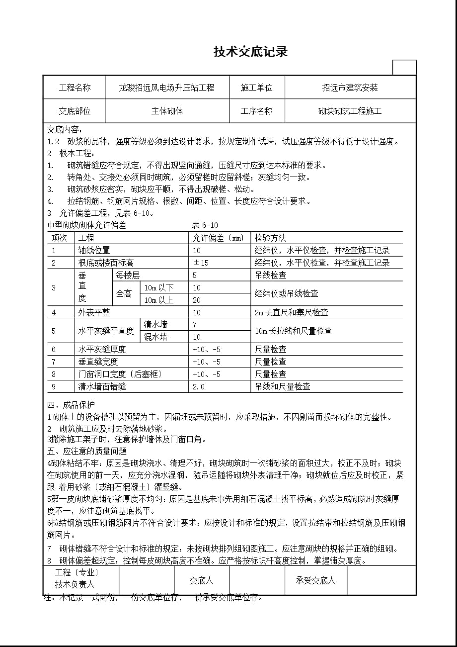 风电场升压站工程砌块砌筑施工技术交底_第3页