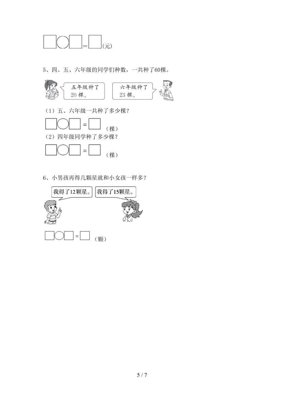 最新人教版一年级数学下册期末考试及答案【A4打印版】_第5页