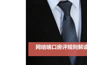 《房评》课件