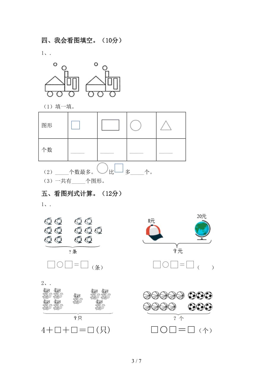 最新西师大版一年级数学(下册)期末试卷及答案_第3页