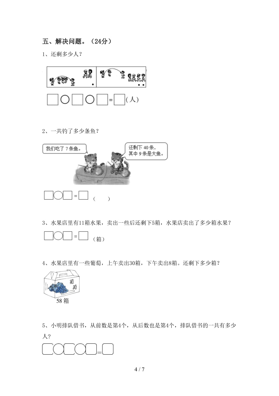 最新西师大版一年级数学(下册)期末试卷及答案_第4页