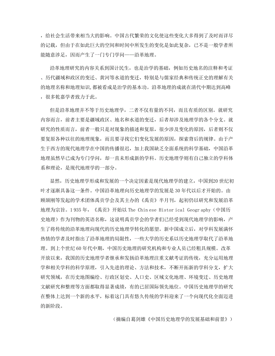 2021年高考语文真题模拟测试卷二含解析20210415283精品_第2页