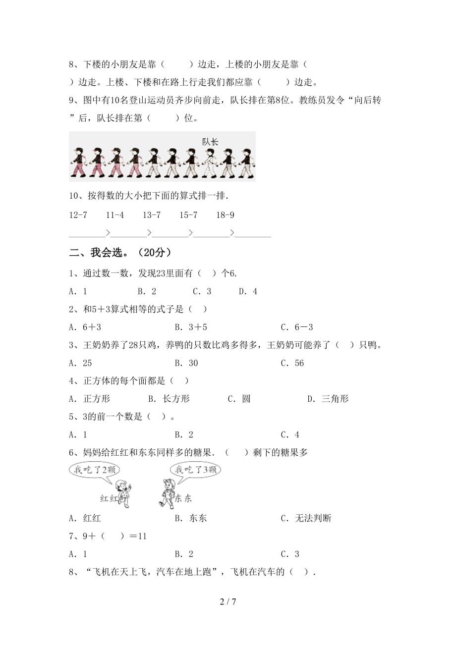 最新人教版一年级数学(下册)期末知识点及答案_第2页