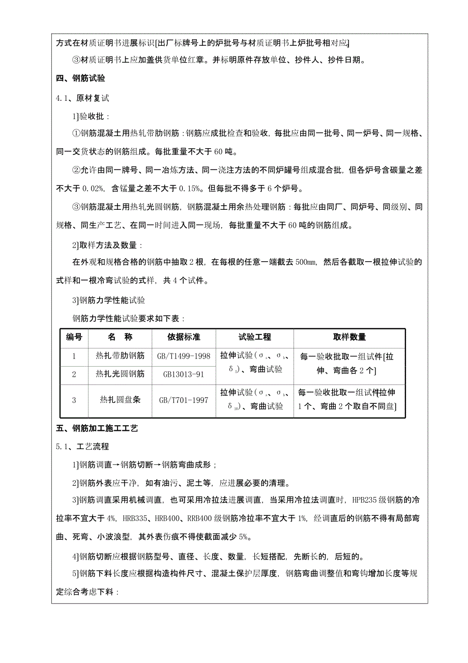 广场主体结构钢筋工程技术交底_第2页