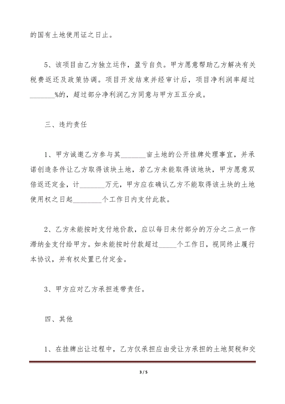 2020农村土地转让协议书（标准版）_第3页