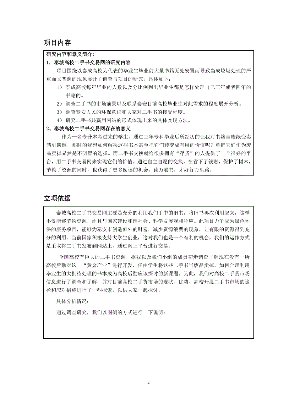 高校二手书交易网申报书_第2页