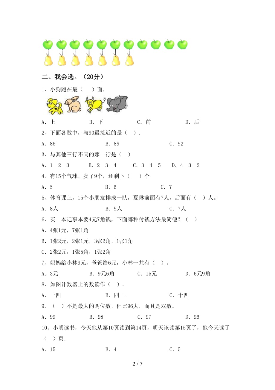 最新苏教版一年级数学下册期末模拟考试带答案_第2页