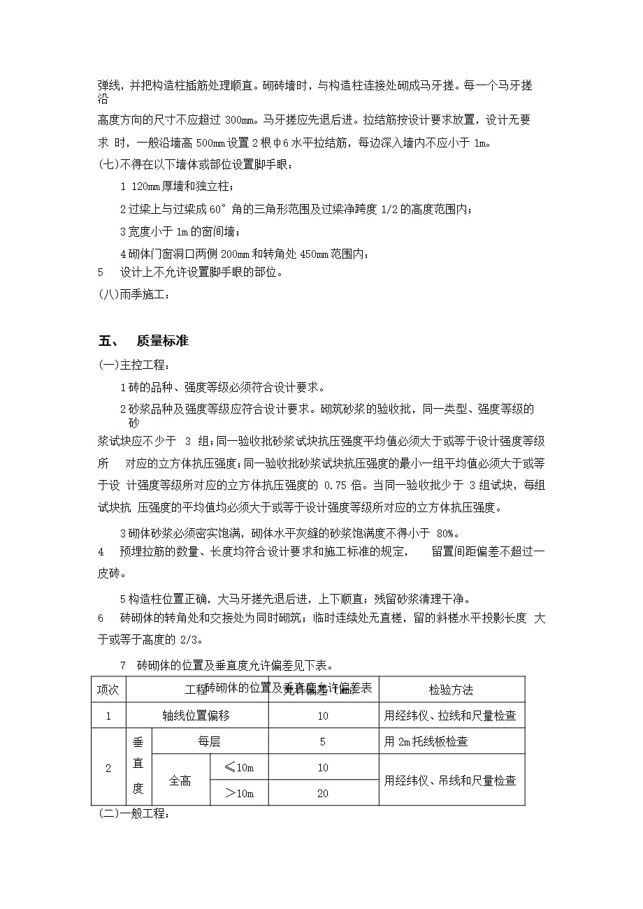 教学楼加固改造工程砌体结构技术交底_第4页